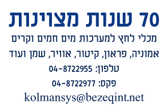 קולמן מערכות חום